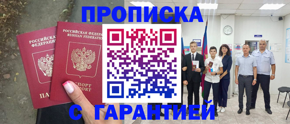 прописка штамп в Кстово