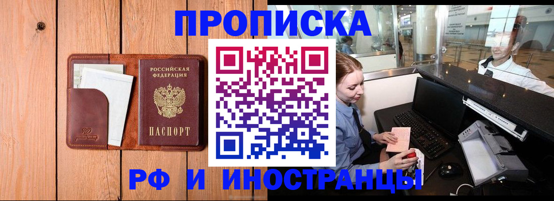 временная прописка в Кстово