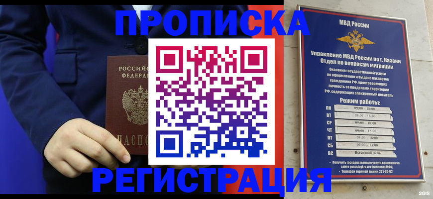 прописка ребенка в Кстово